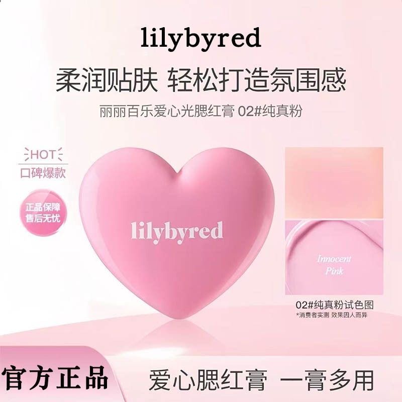 韩国Lilybyred可爱爱心单色腮红自然元气02少女粉嫩学生官方正品