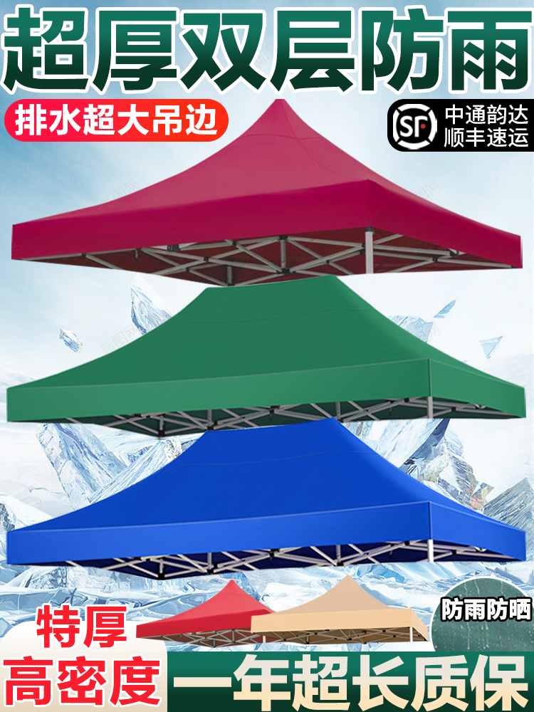 户外雨棚双层防晒伞布3x3米四脚伞帐篷布加厚防水摆摊遮阳棚顶布