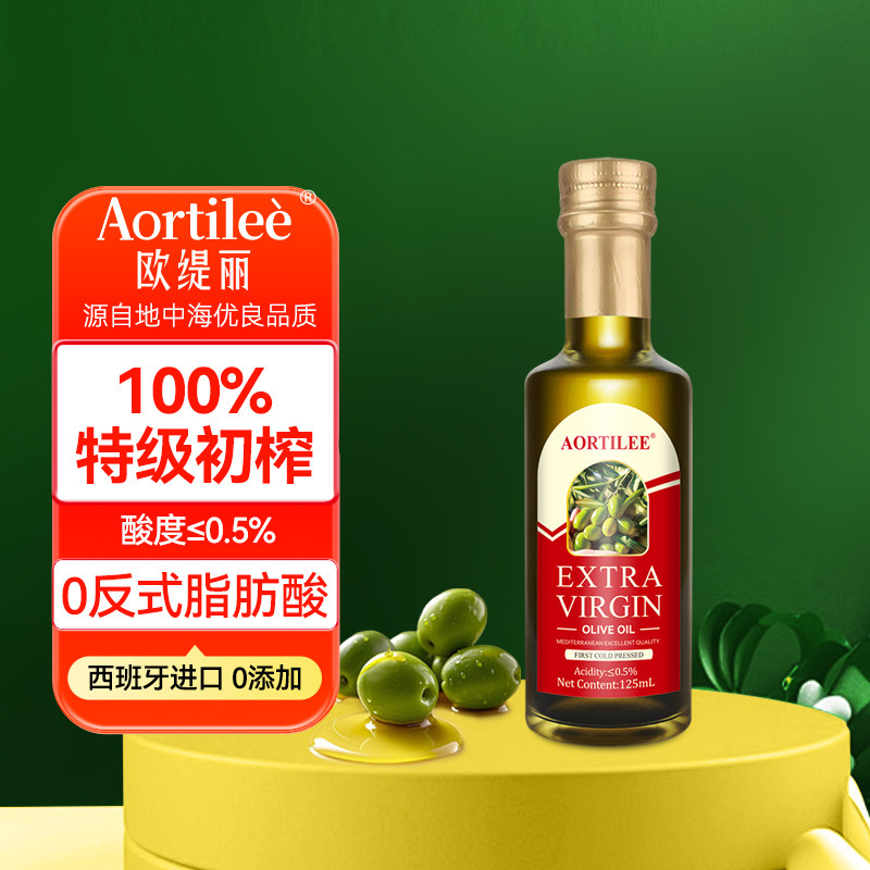 欧缇丽特级初榨橄榄油125ml 进口低健身脂减餐食用油官方正品纯正
