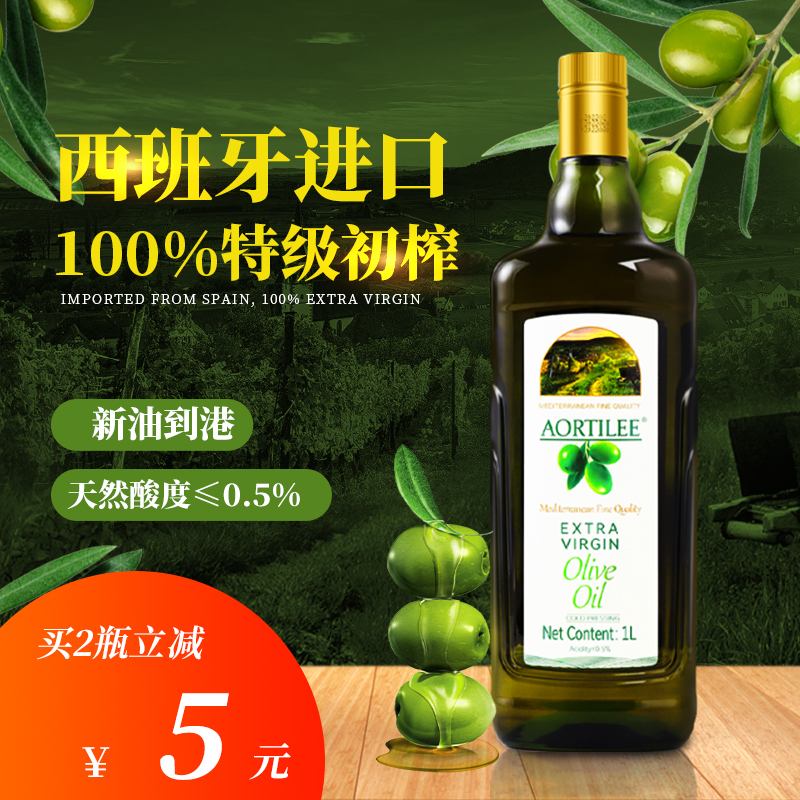 欧缇丽100%特级初榨橄榄油1L减脂