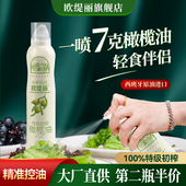 欧缇丽特级初榨橄榄油喷雾200ml 进口低健身脂减餐食用油牛排高温