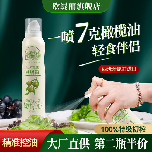 欧缇丽喷雾特级初榨橄榄油200ml