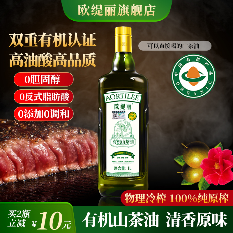 欧缇丽有机红花山茶油1L清香原味