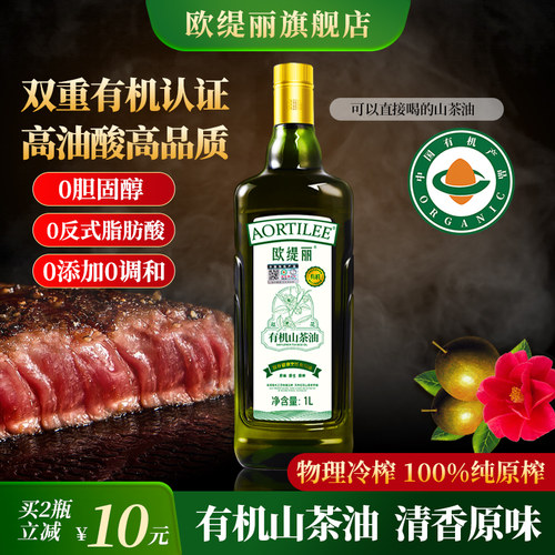 欧缇丽有机红花山茶油1L清香原味