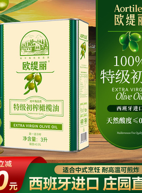 欧缇丽100%特级初榨橄榄油3L铁罐 进口低健身脂食用油 官方正品纯