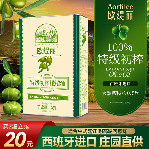 欧缇丽100%特级初榨橄榄油3L铁罐
