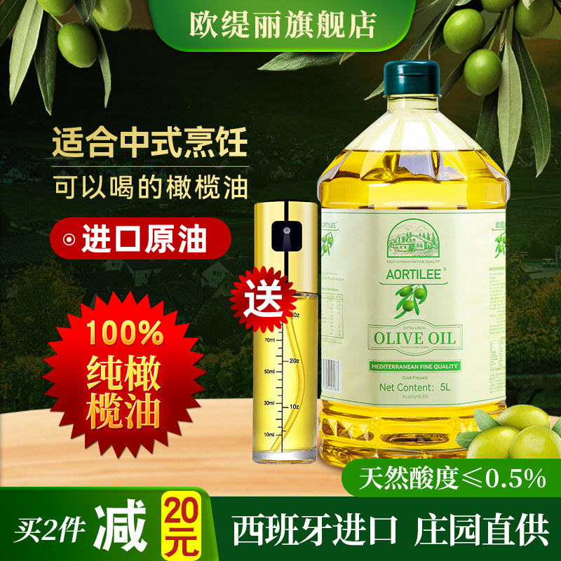 欧缇丽纯正橄榄油5L进口含特级初榨橄榄油低健身脂儿童孕妇食用油