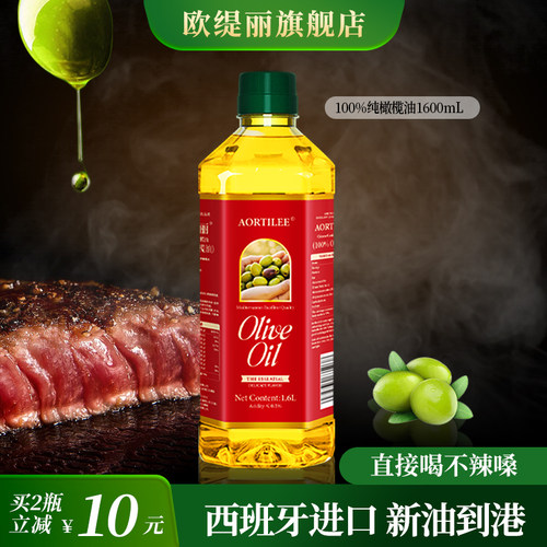 欧缇丽进口纯正橄榄油1.6L减脂油