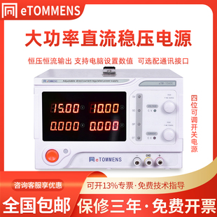 同门可编程大功率可调直流稳压电源数显30 10A老化开关100V60V