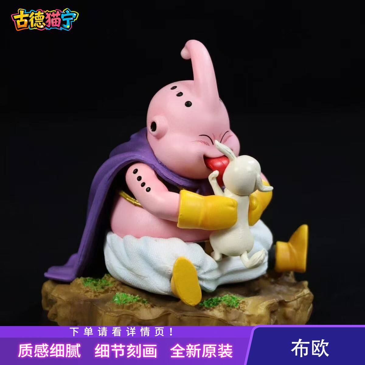 舔狗布欧 魔人布欧 七龙珠 G手办/手办景品