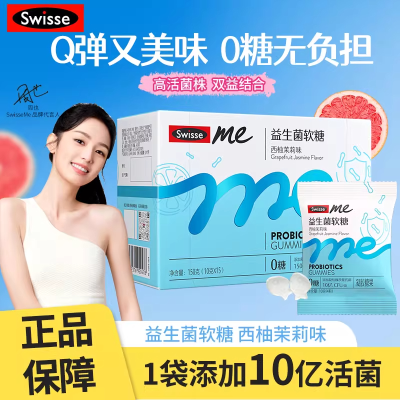 Swisse斯维诗肠胃益生菌软糖西柚0糖口袋咕噜菌益生元轻松少腹