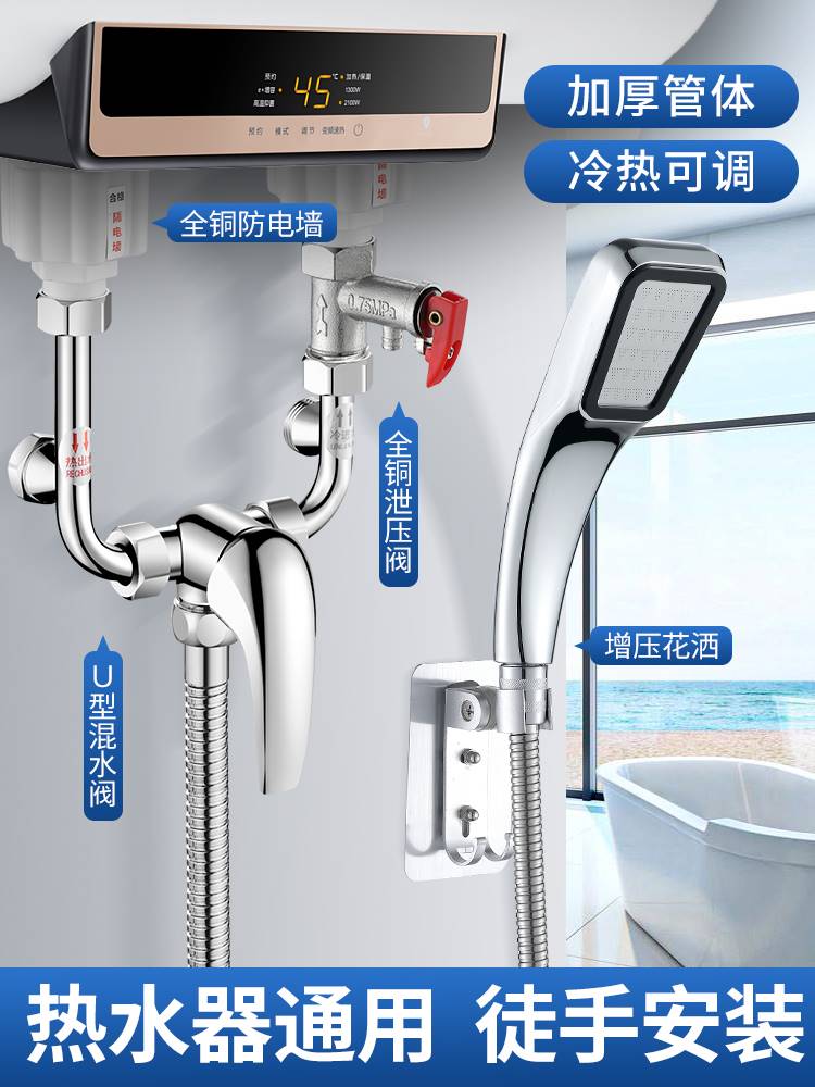 电热水器混水阀的配件大全明装通用冷热水龙头淋浴混合开关防电墙
