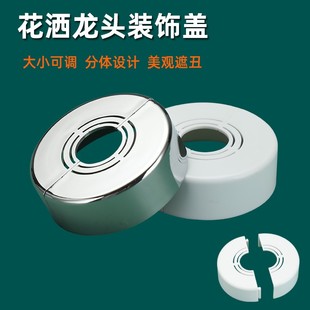 饰盖水龙头遮丑盖板混水阀角阀修饰盖 圆形分体加高加厚淋浴花洒装