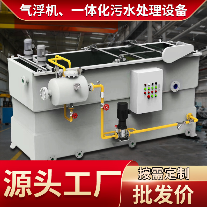 一体化污水处理设备一体机地埋式小型农村生活医院养殖废水气浮机
