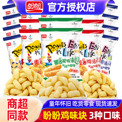 盼盼麦香鸡味块8g袋装