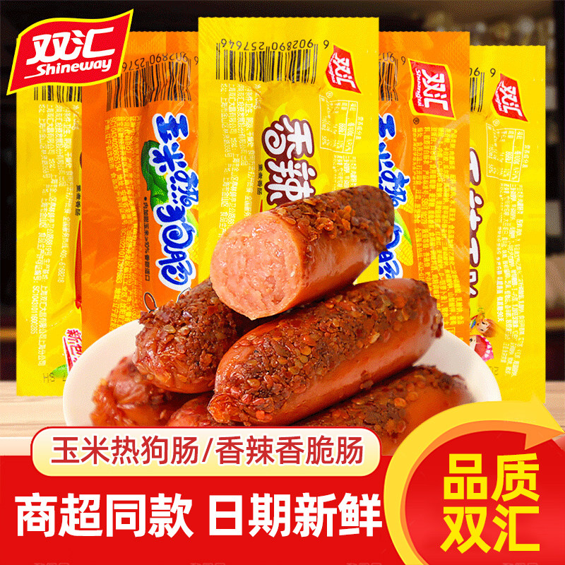 双汇热狗肠玉米香辣脆皮烤肠