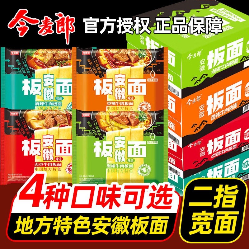 今麦郎安徽板面袋装整箱方便面夜宵速食面皮免煮牛肉面非油炸泡面