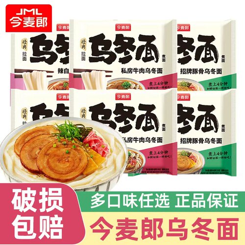 今麦郎乌冬面袋装方便面整箱24袋