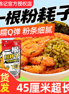 阿宽一根粉耗子网红零食0脂正宗东北特产方便懒人速食粗粉条夜宵