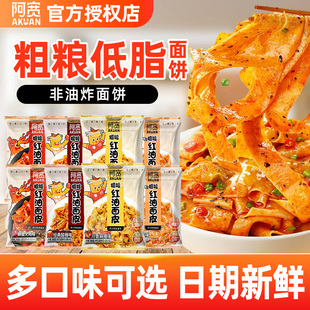 阿宽红油面皮粗粮荞麦方便面整箱袋装麻酱火鸡拌面整箱夜宵速食