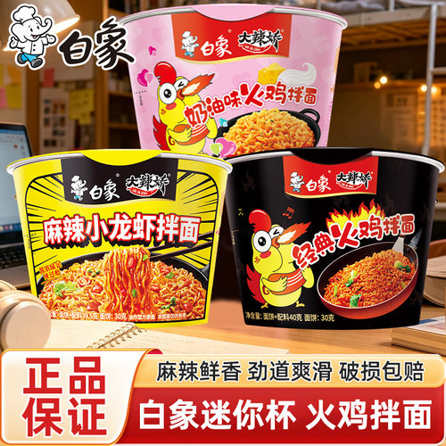 白象迷你杯火鸡面韩式小龙虾