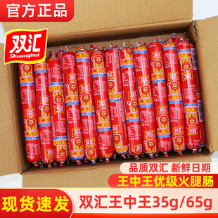 双汇王中王火腿肠整箱泡面搭档懒人宿舍休闲小零食开袋即食香肠
