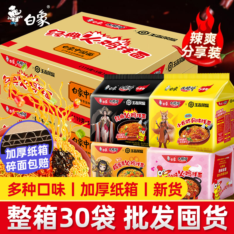 白象火鸡面30袋整箱方便面批发