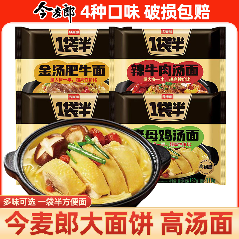 今麦郎一袋半高汤方便面