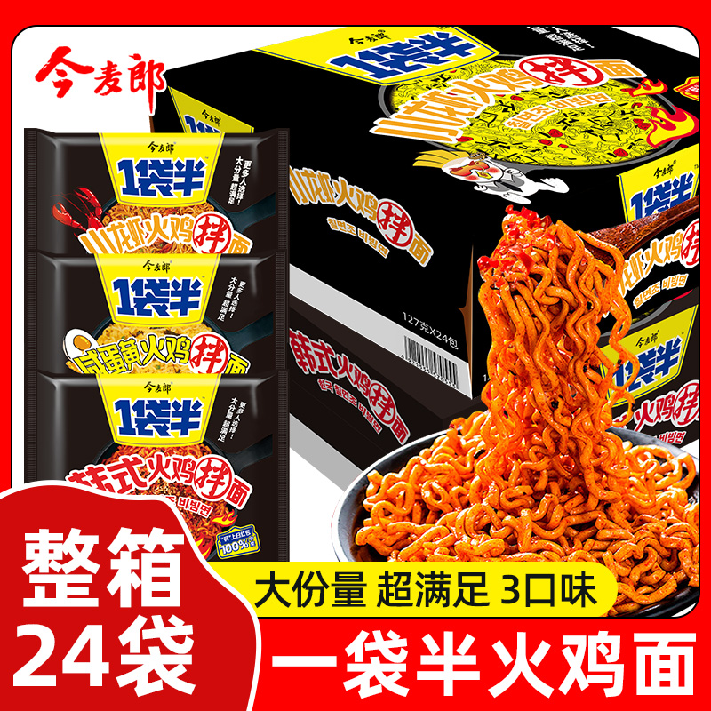 今麦郎一袋半火鸡面夜宵速食