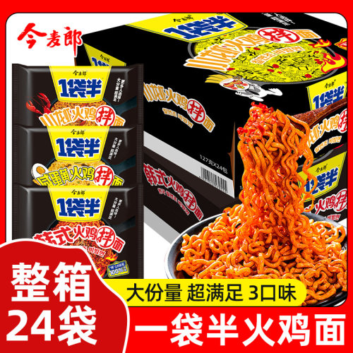 今麦郎一袋半火鸡面夜宵速食