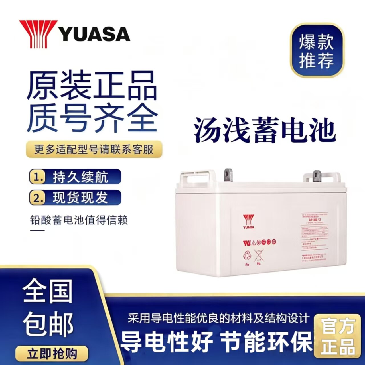 YUASA汤浅蓄电池NP100-12铅酸免维护12V100AH65AH38AH24UPS直流屏