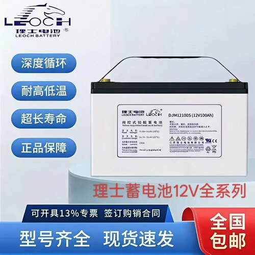 理士蓄电池 DJM12100S 12V7AH/12/24//38/65/120/150/200AH直流屏
