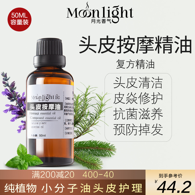 头皮精油护理防掉发清洁毛囊痘山茶油鼠尾草雪松茶树头部疏通按摩