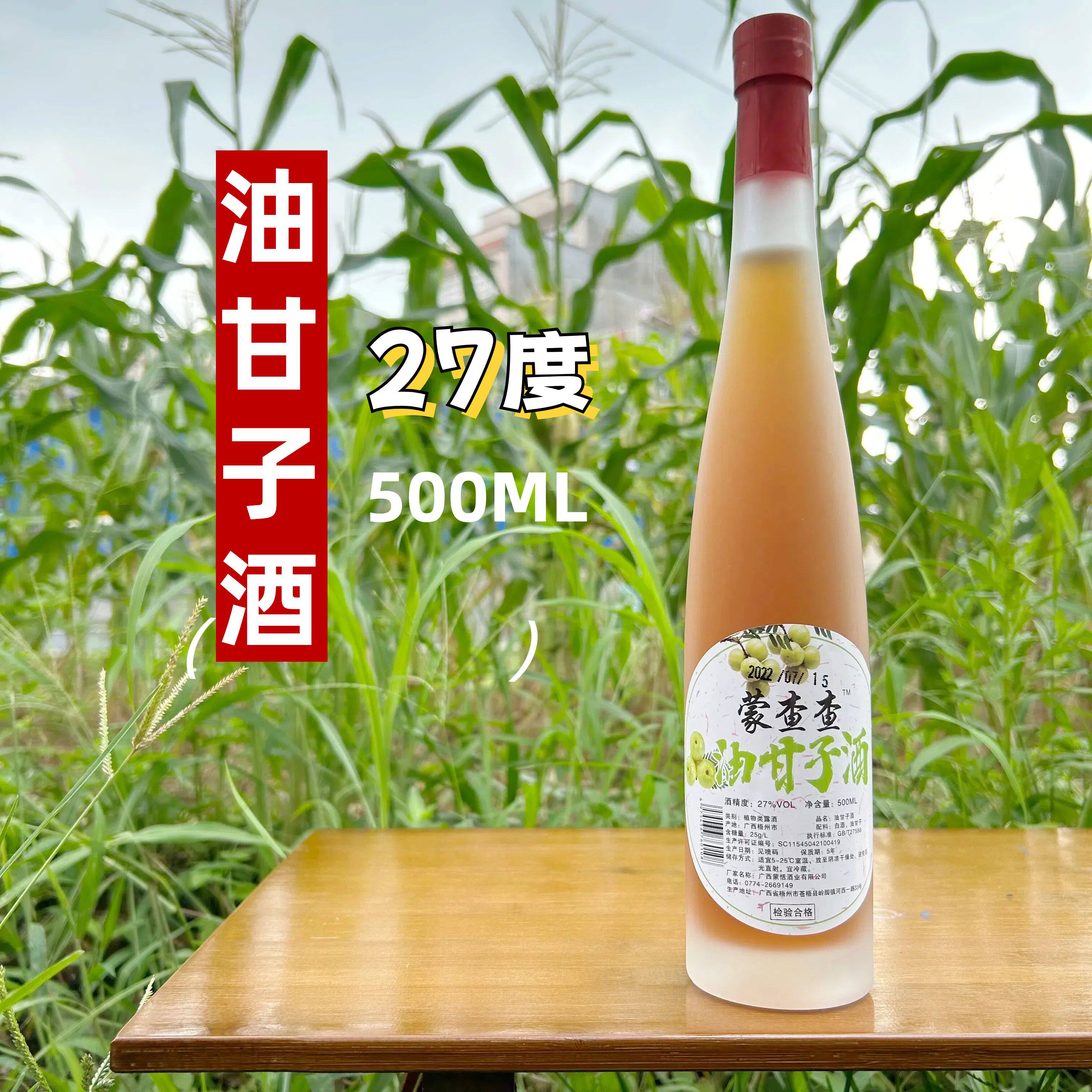 果酒女士低度甜酒油甘子微醺果味酒自制粮食白酒手工浸泡500ml
