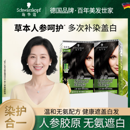 施华蔻人参胶原染发膏剂植物萃取自己在家染发女官方正品不沾头皮