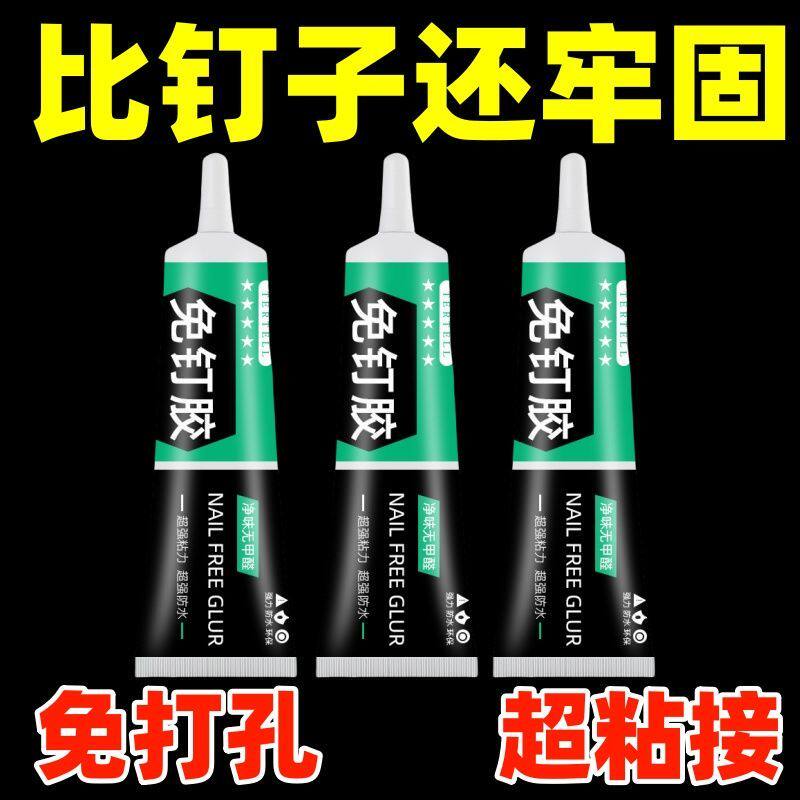 免钉胶强力胶粘全能万能胶水高粘度通用墙面镜子挂钩免打孔玻璃胶