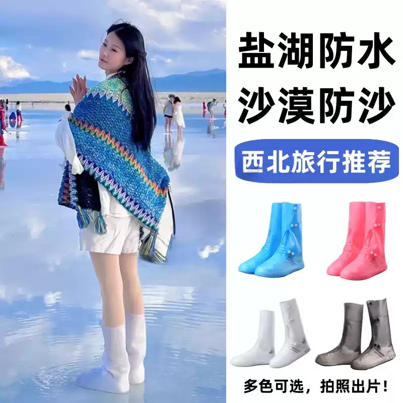 茶卡盐湖专用鞋套防水雨鞋沙漠防沙脚套新疆旅游行青甘大环线装备