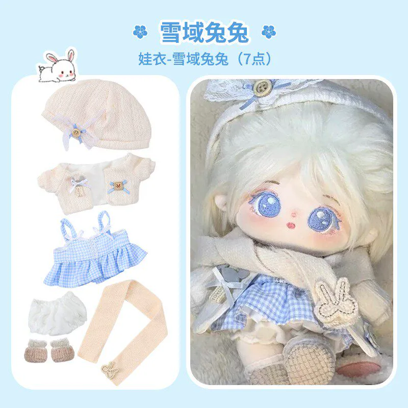 宋雨琦属性棉花娃娃衣服套装20
