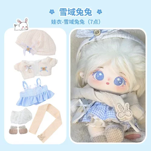 宋雨琦属性棉花娃娃衣服套装20