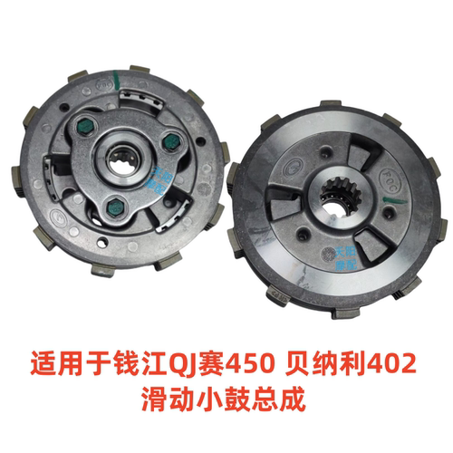 钱江QJ赛450贝纳利402滑动小鼓