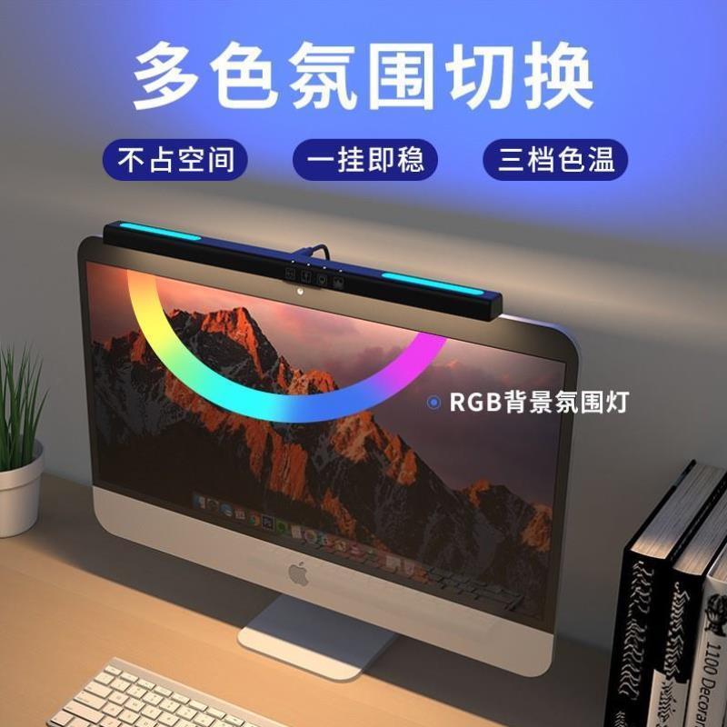 电脑护眼屏幕灯办公台式笔记本补光灯LED灯幻彩rgb电竞氛围灯