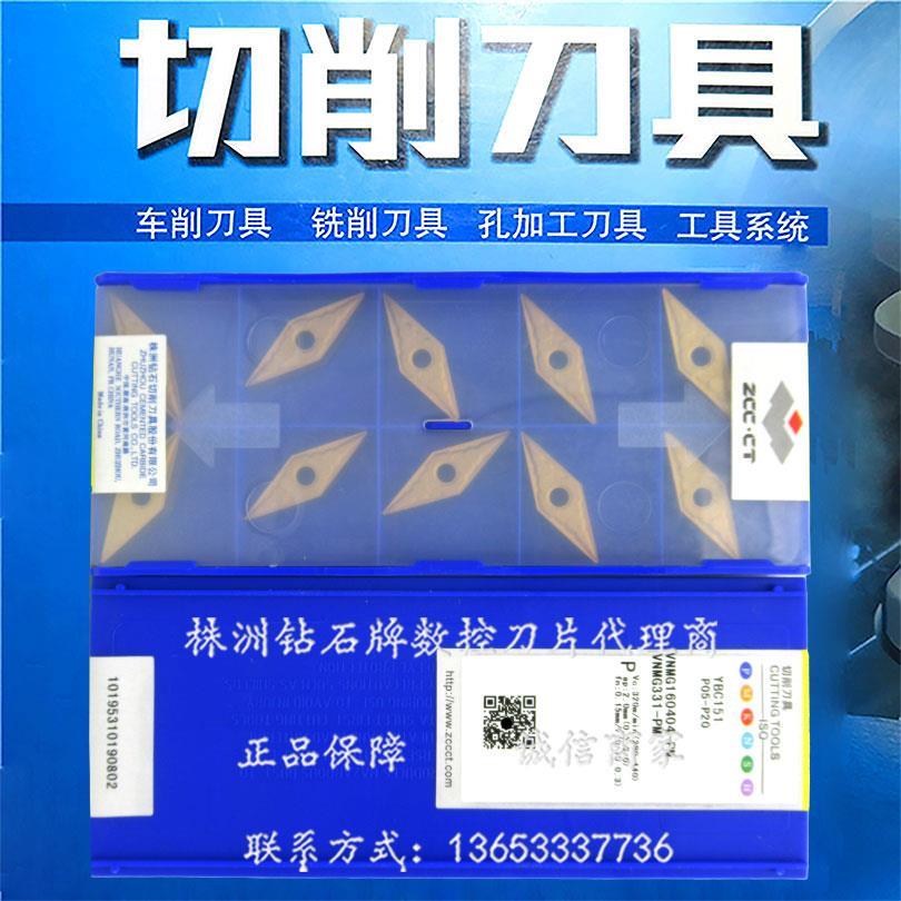 原装株洲数控车刀片 YBC251 YBC151 YBM251 VNMG160404-PM