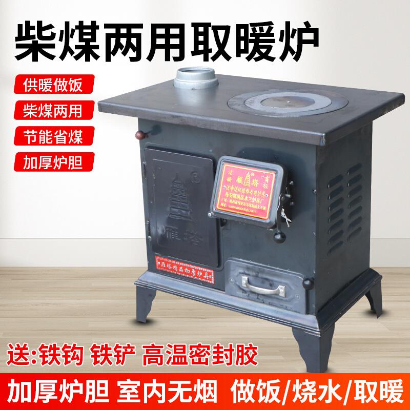 加厚柴火取暖炉节能户外柴煤两用农村铸铁柴火烧柴家用室内烧煤