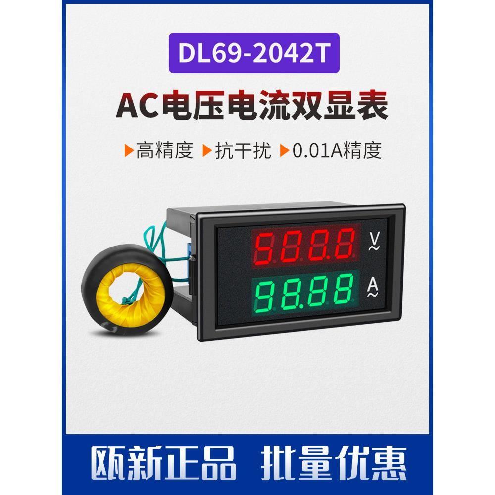 电压表电流表数显双显交流500v100a测量仪高精度有效值DL69-2042T