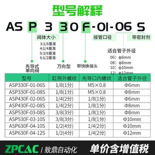 06S .先导式 630F气控单向阀01 调速阀ASP330F 08S诱导止回阀 530F