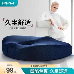 .PPW办公室坐垫记忆棉椅子椅垫久坐不累凳子座垫痔疮屁股屁垫
