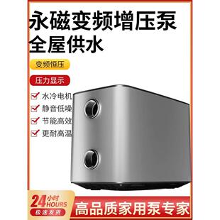增压泵家用不锈钢自动静音永磁变频恒压别墅叠墅加压泵防冻泵