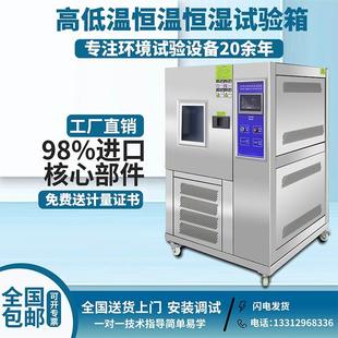 可程式 高低温试验箱恒温恒湿试验箱 湿热交变模拟实验 冷热冲击