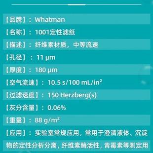 917中速定性滤纸 whatman1号定性滤纸实验室圆形1001 185 240 325