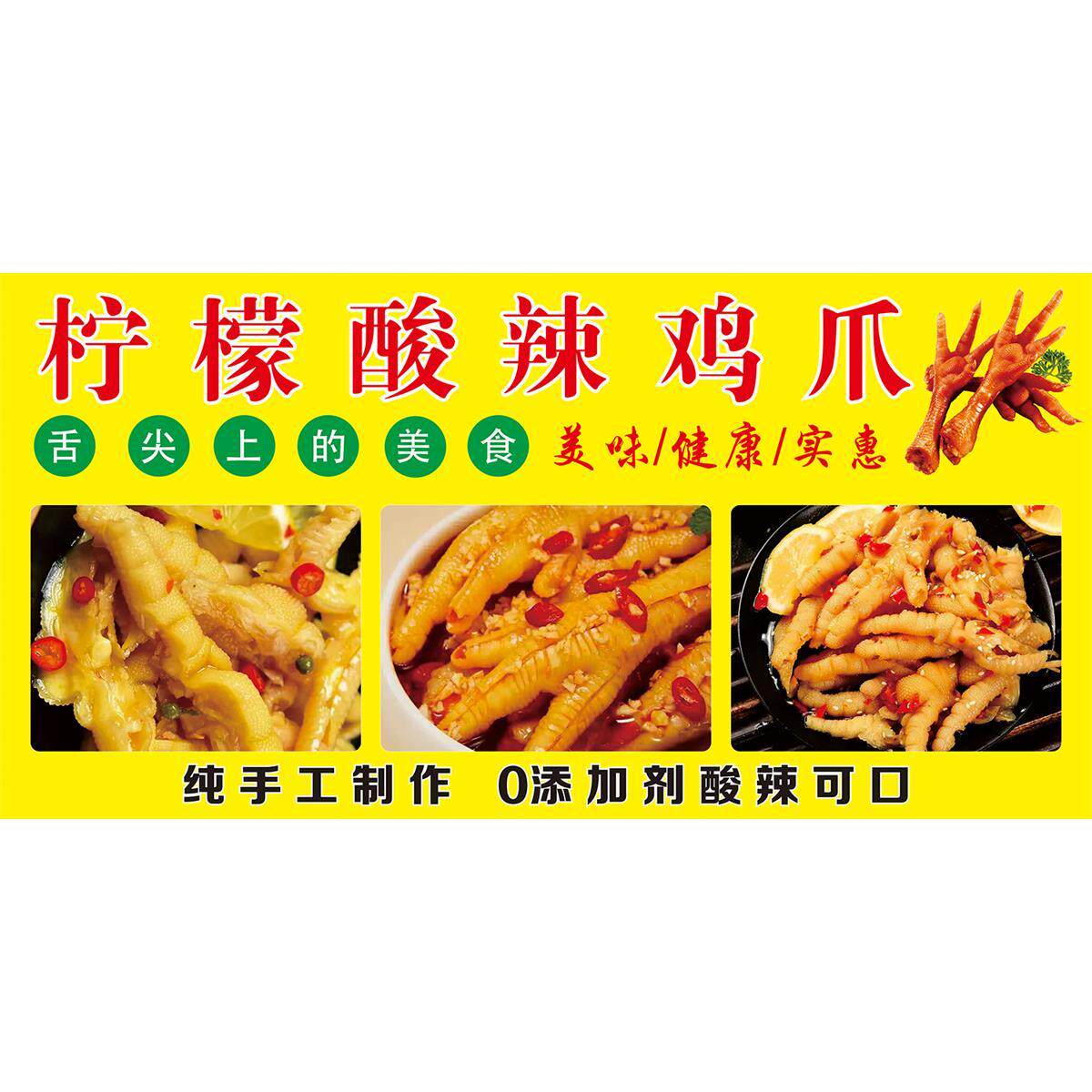 柠檬无骨鸡爪广告海报贴纸贴画小吃车海报贴画贴纸小吃店宣传画